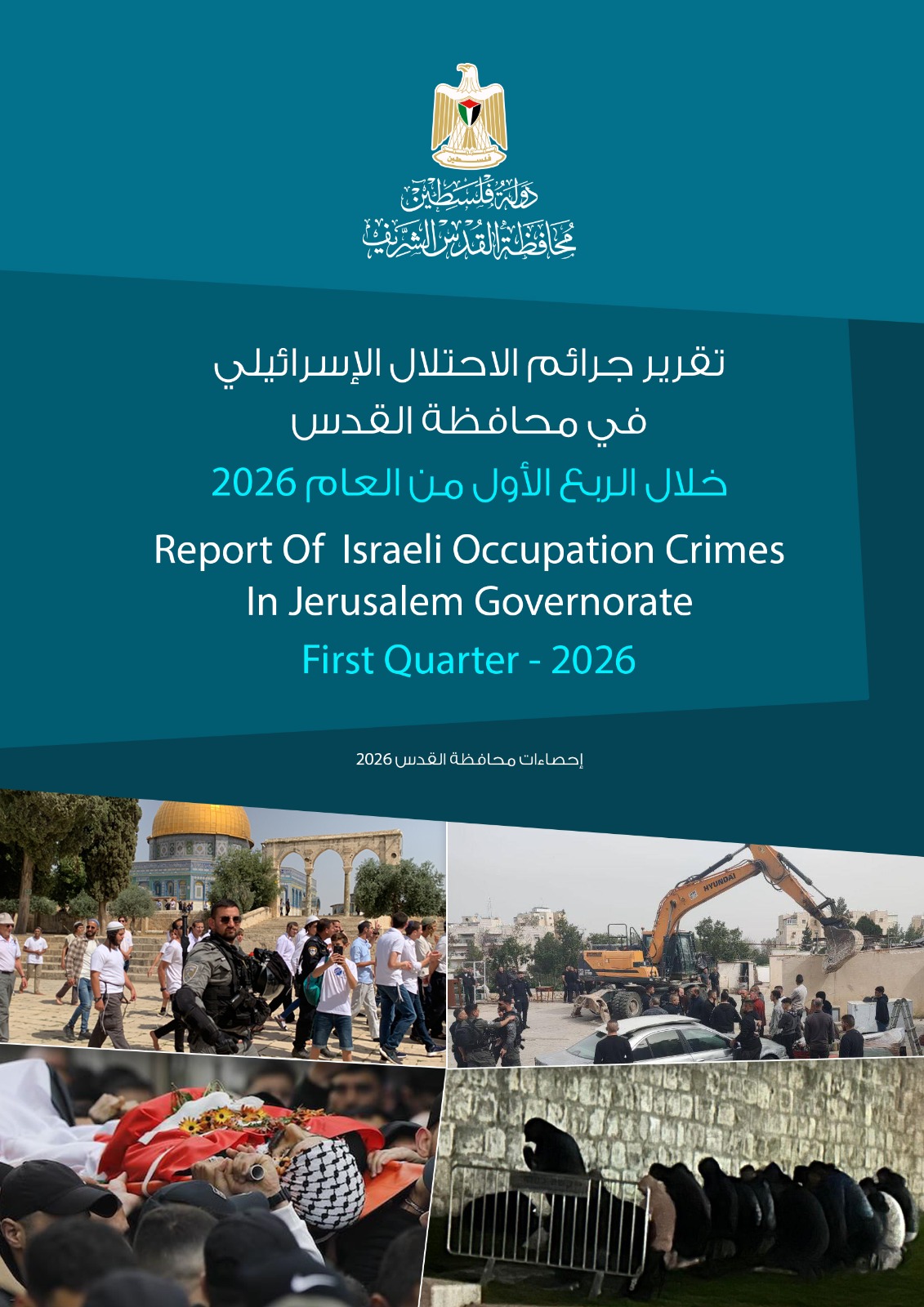 تقرير جرائم الاحتلال في محافظة القدس خلال الربع الأول من عام 2026